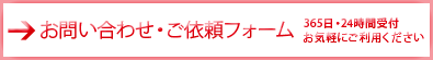 ご依頼・お問い合わせ